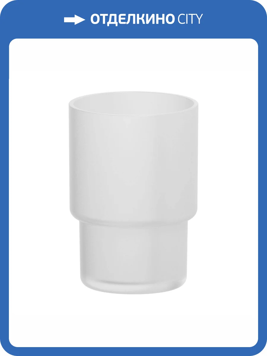 Стакан Artwelle Universell ASP 001 матовое стекло фото 3