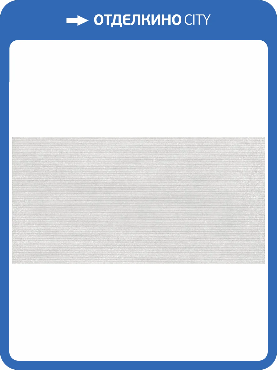 Керамическая плитка Axima Альтеа Светло-серая Рельеф 30x60 фото 3