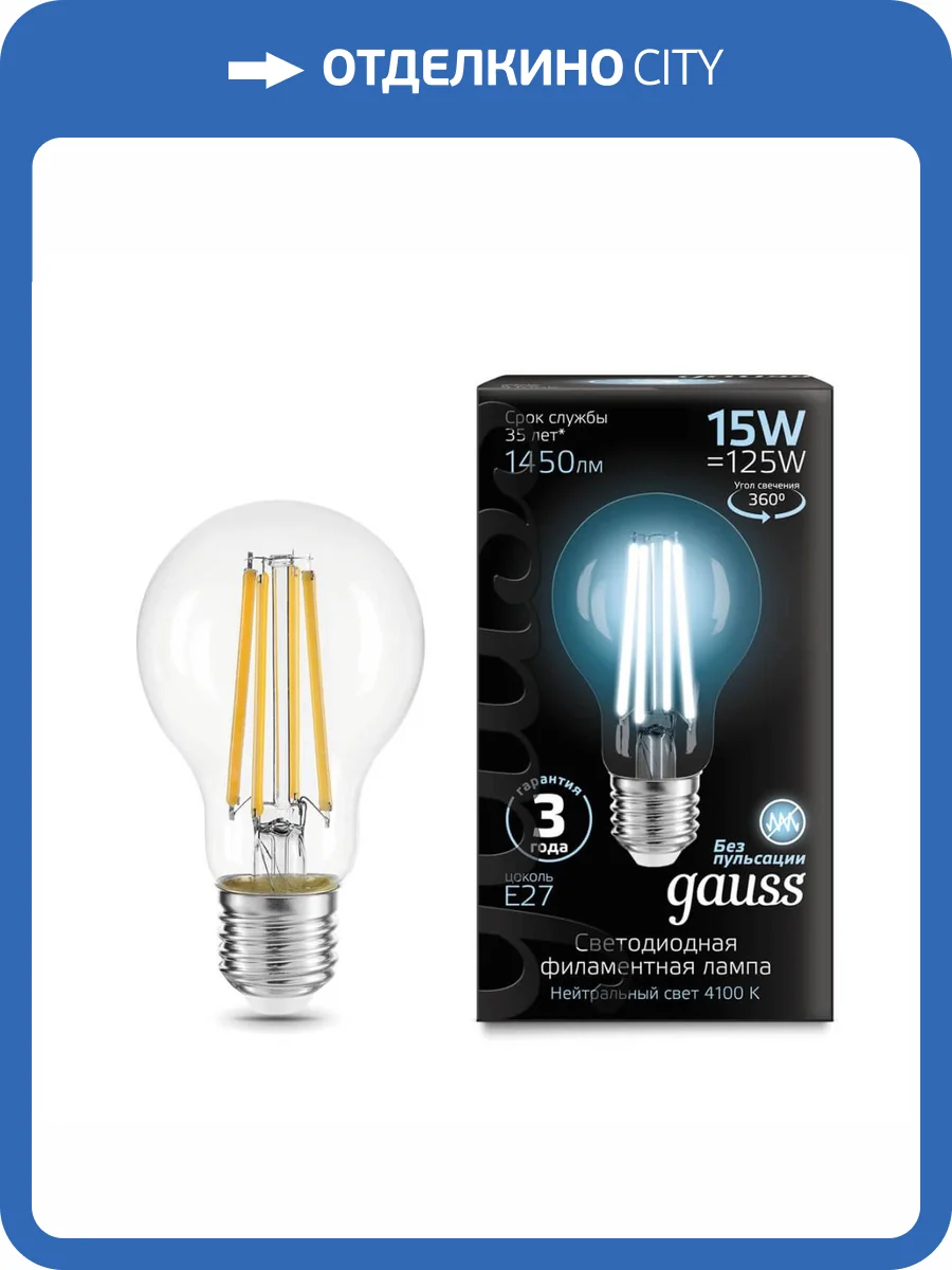 Лампа светодиодная филаментная Gauss E27 15W 4100K прозрачная 102902215 фото 7