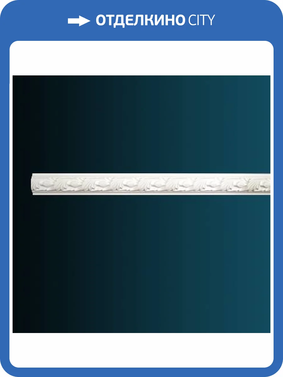 Молдинг Перфект AC258 240x2.4x5.3 фото 2