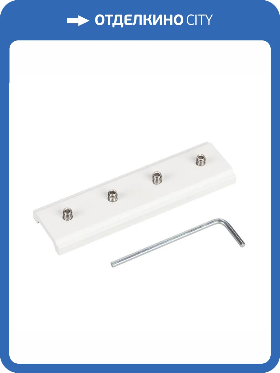 Крепление для трека Arlight Mag Orient 035802 фото 4