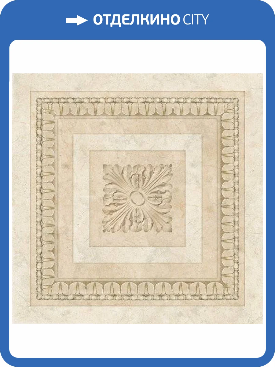 Декор Europa Ceramica Crema Marfil Antique 45x45 фото 2