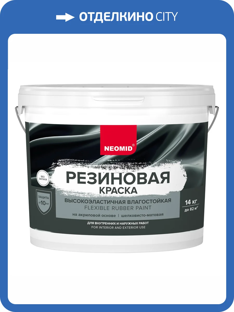 Краска резиновая Neomid бежевая RAL 1015 14 кг фото 4