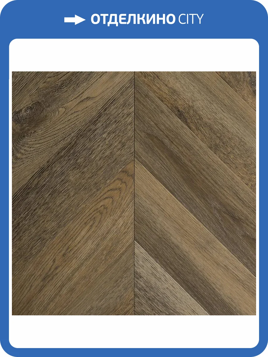 ISOCORE Ламинат Vinilam Parquet Chevron 8.5/43 4V RI153610CL4 Нормандия 1293x305 фото 5