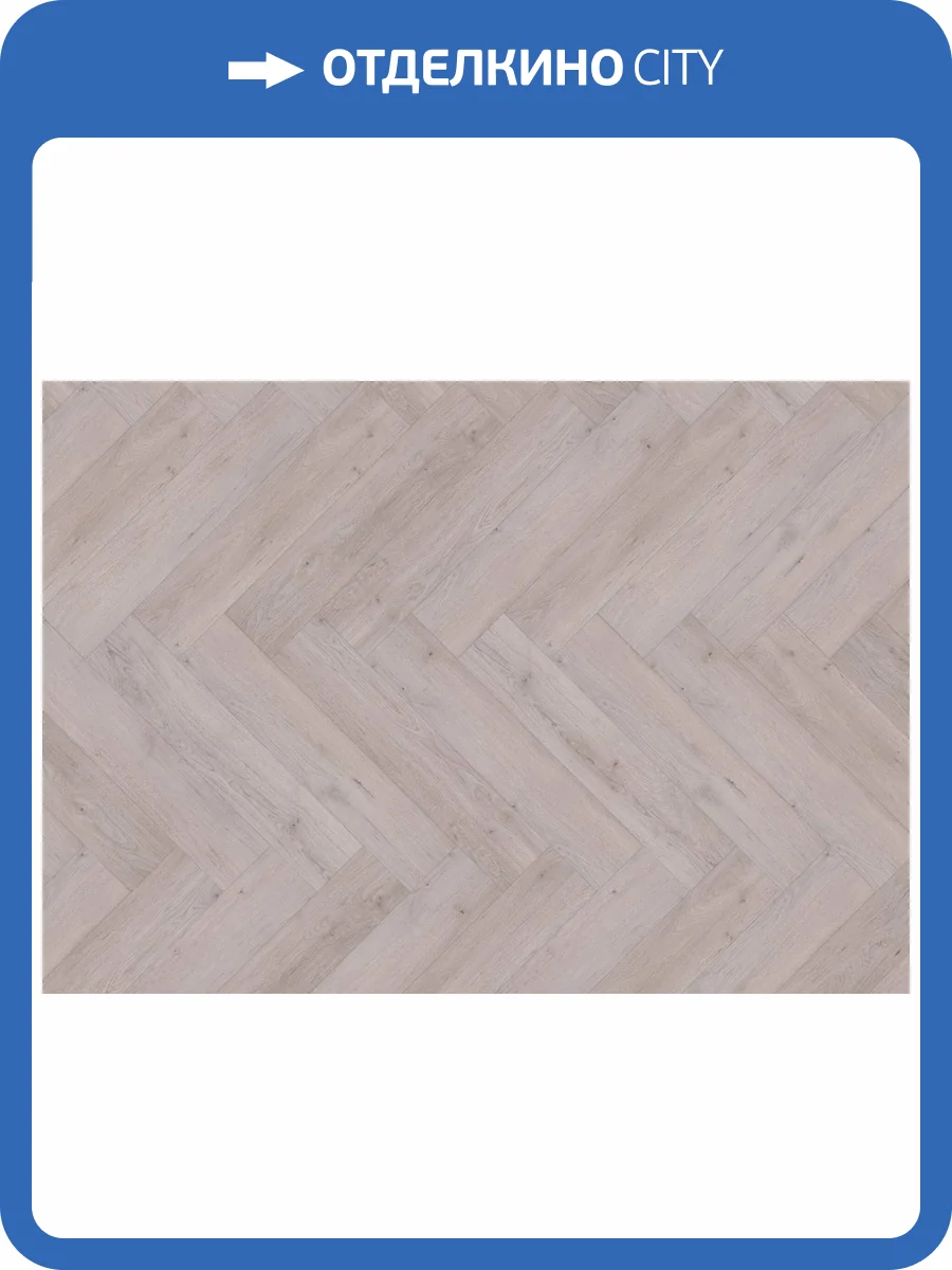 LVT Ламинат Ter Hurne 2.5/42 4V 1101210707 PRO Французская елка Дуб Хельсинки 665.4x152.4 фото 4