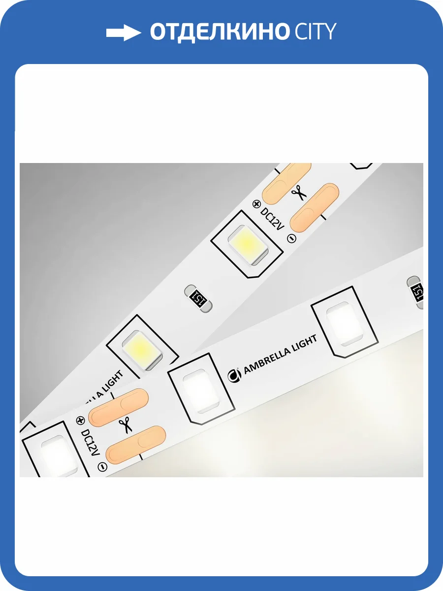 Светодиодная лента Ambrella Light Illumination GS1002 фото 4