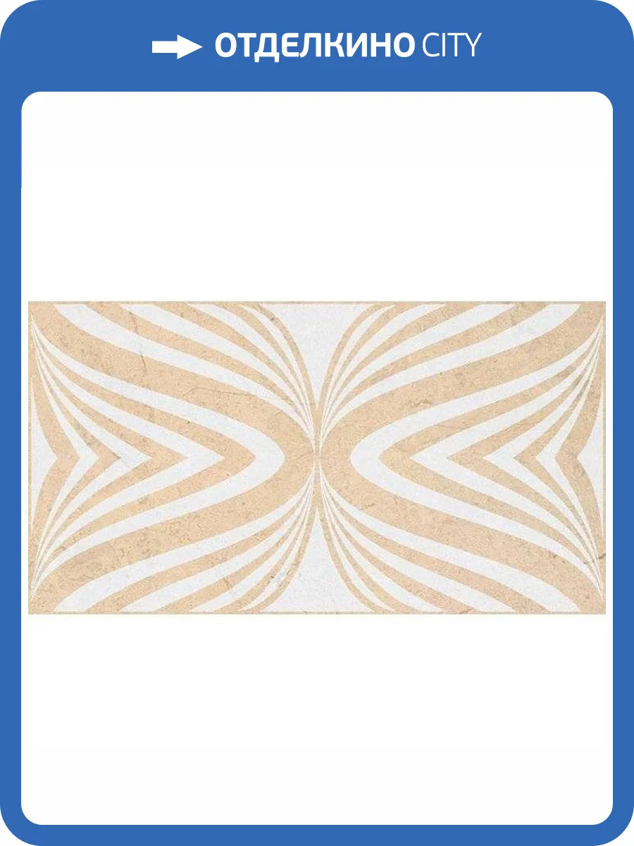 Декор Fanal Daino Dec Real Crema 32.5x60 фото 2