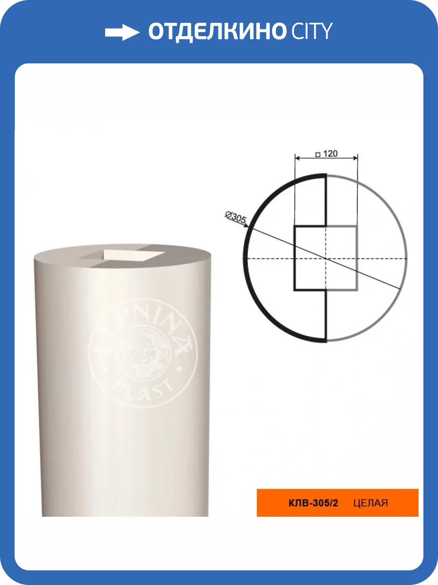 Тело колонны LepninaPlast КЛВ-305/2 30.5x30.5x250 фото 2