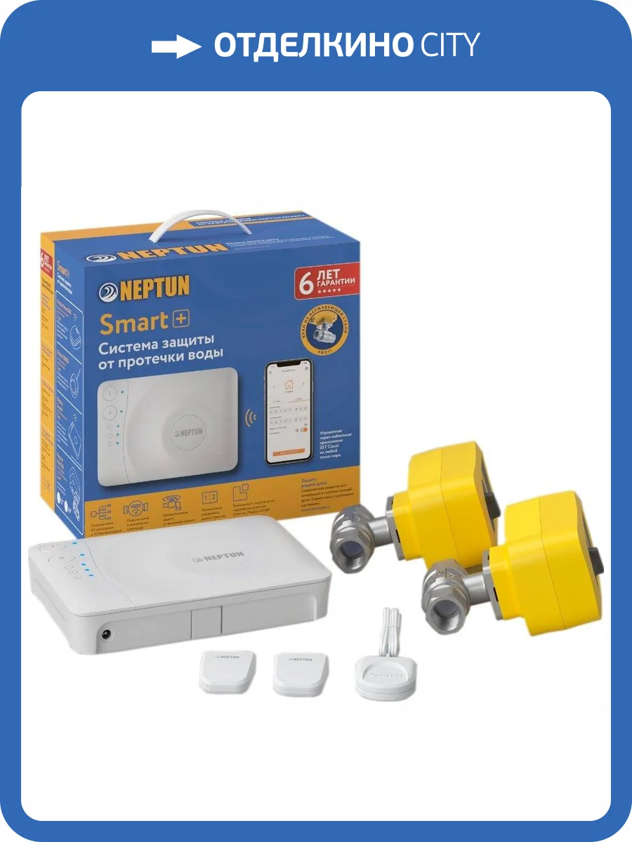 Комплект защиты от протечек воды Neptun Profi Smart+ 1/2 Tuya фото 2