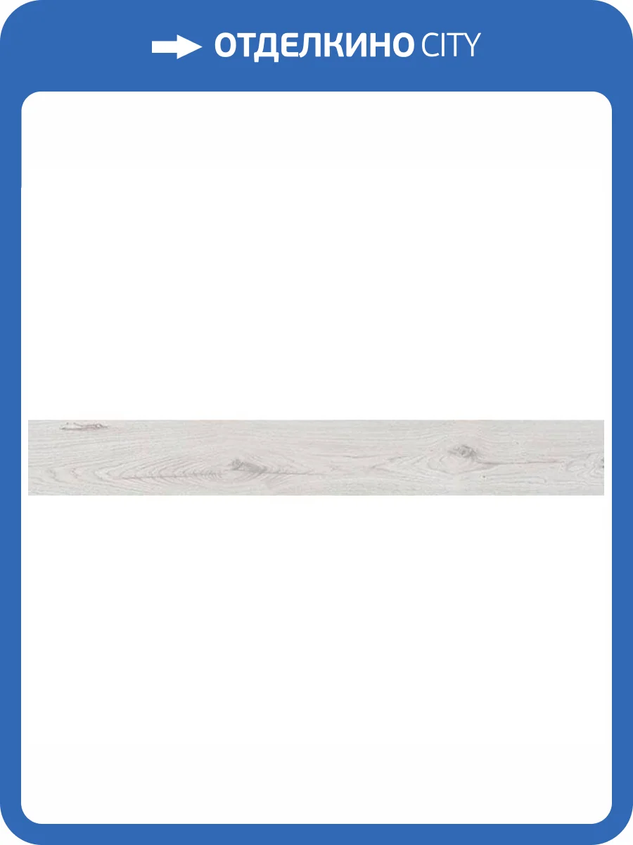 Плинтус My Step MS198pl/D3482 Дуб Латина 2500x85x16 фото 2