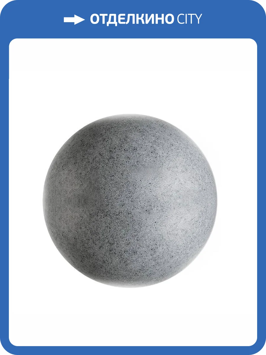 Уличный светильник Deko-Light Ball light Granit 38 836934 фото 2