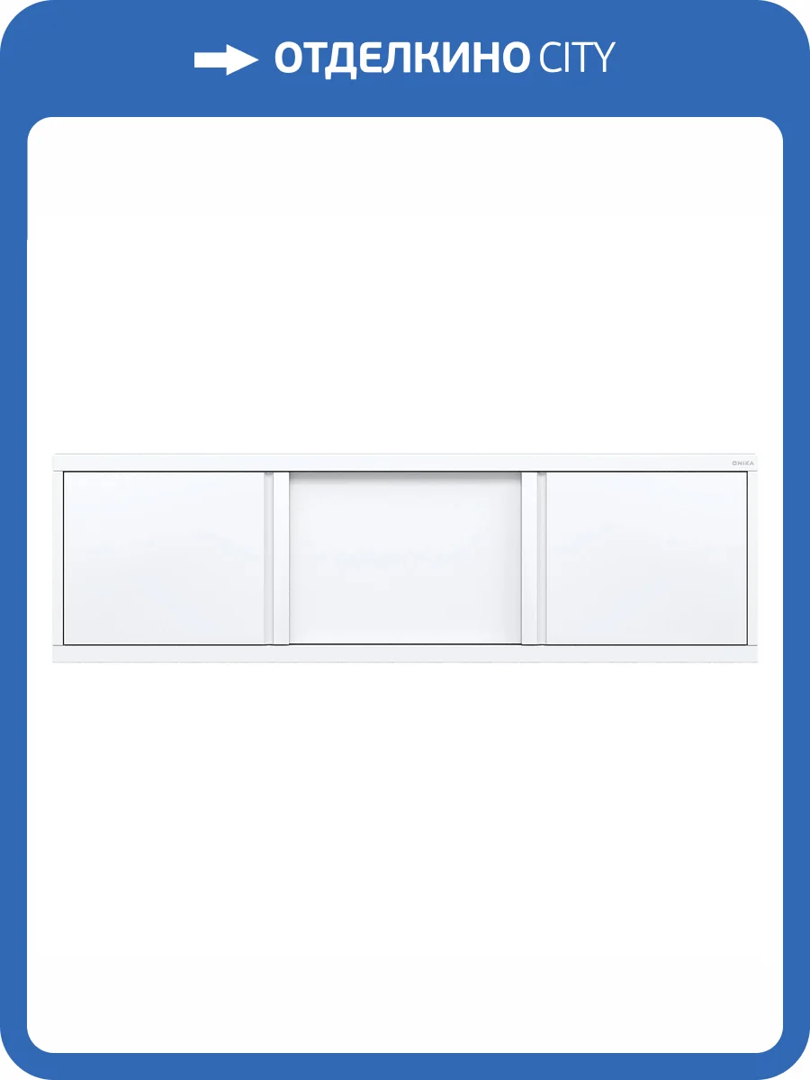 Экран под ванну Onika Одио 160 раздвижной, белый фото 7