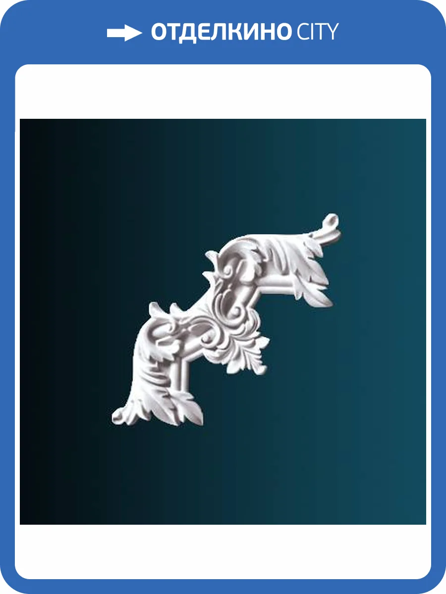 Угловой элемент Перфект AD314-11 25x3x25 фото 2