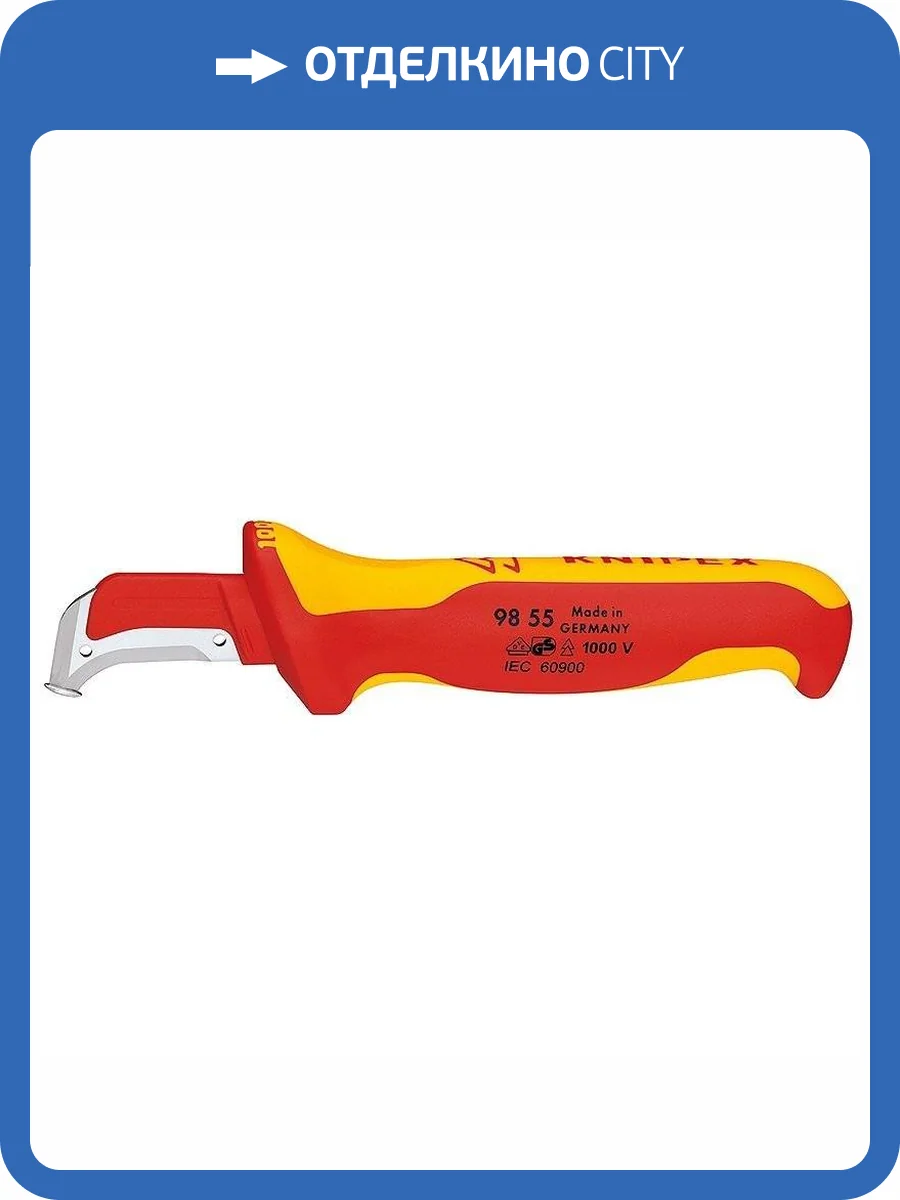 Нож KNIPEX для удаления изоляции VDE, с пяткой , нержавеющая хирургическая сталь, 180 мм, диэлектрический, 2-компонентная рукоятка SB фото 2