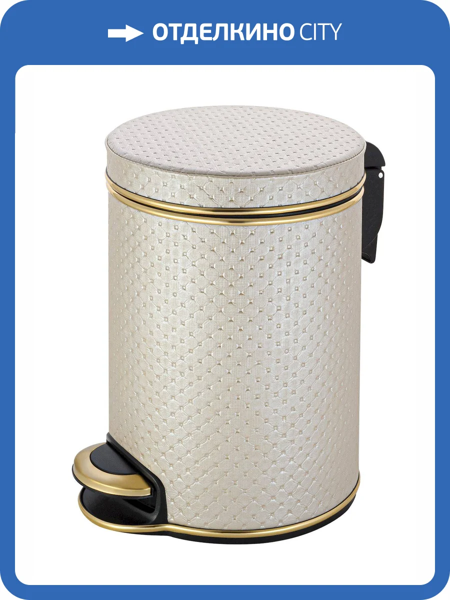 Мусорное ведро Geralis V-PLG-B бежевое, золото, 5 л фото 4