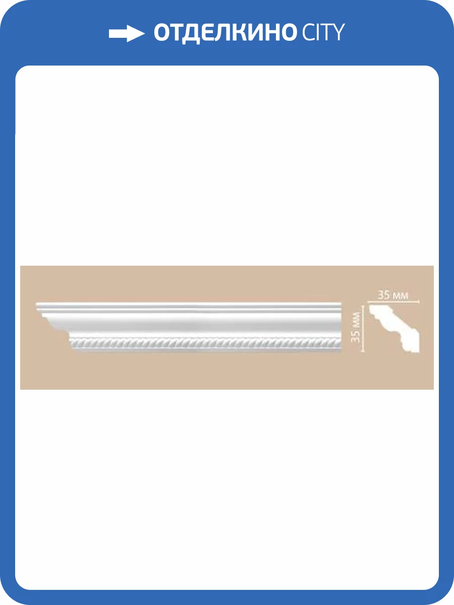 Плинтус потолочный с рисунком DECOMASTER 95637 240x3.5x3.5 фото 2