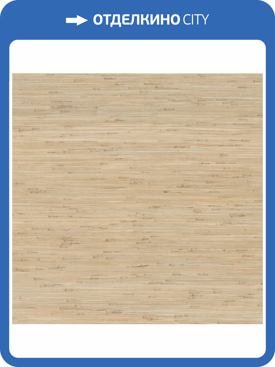 Обои York Ronald Redding Grasscloth & Natural Resource GV0231 фото 2