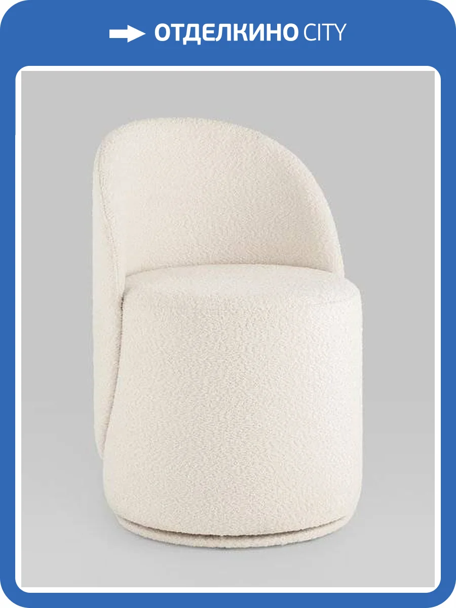 Пуф Stool Group Loreen LV-100-S000-PM букле белый фото 9