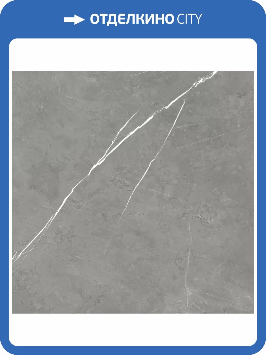 Керамогранит Atlas Concorde Russia Forte dei Marmi 610015000649 Elegant Grey / Форте Де Марми Элегант Грей 80x80 фото 17