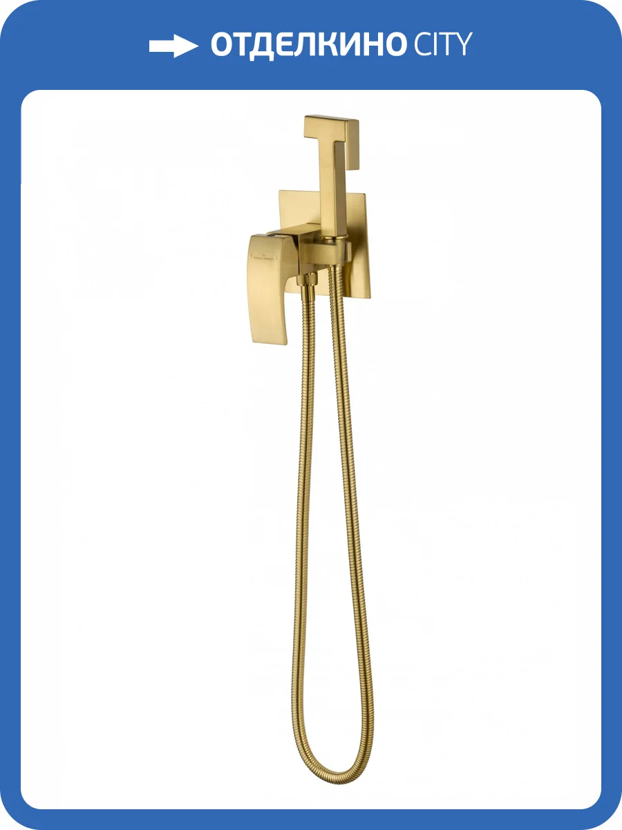 Гигиенический душ Wonzon & Woghand WW-88829009-BG золотой брашированный фото 7