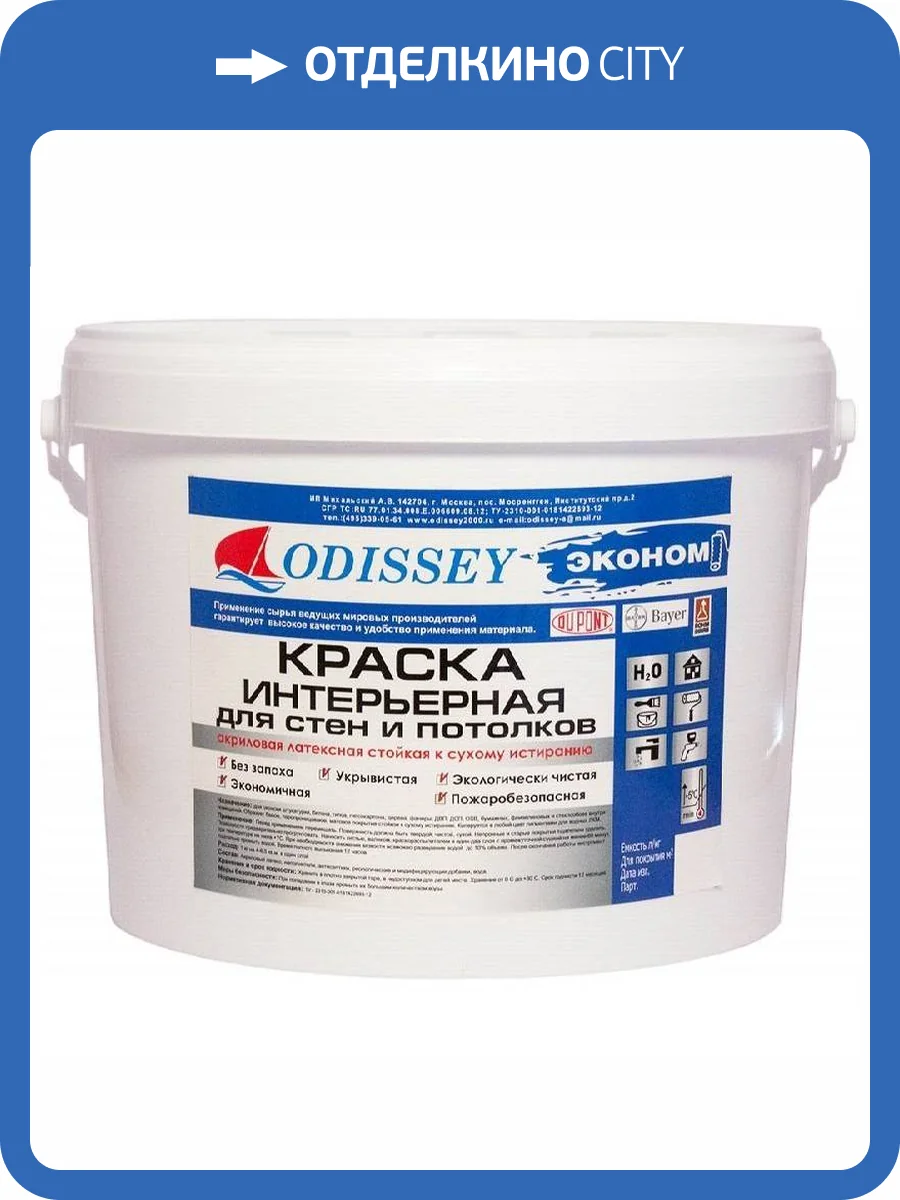 Краска для стен Odissey ВДАК-202 ECONom 15 кг фото 2