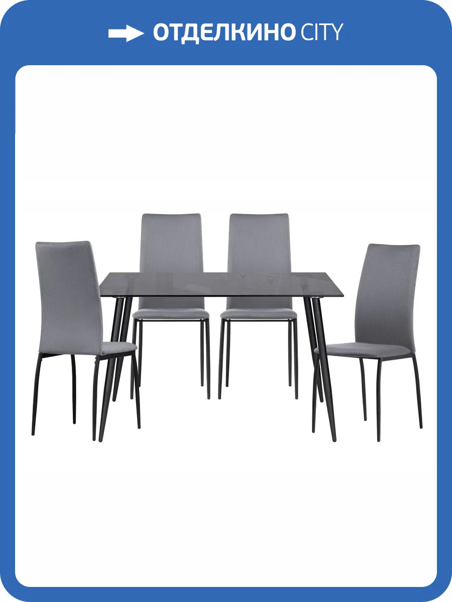 Обеденная группа Woodville Аелина 599452 gray, black, стулья вельвет фото 14