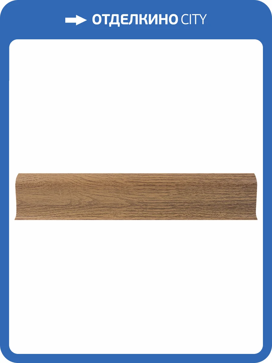 Плинтус LinePlast L002 Грецкий Орех (2500x58 мм) фото 2