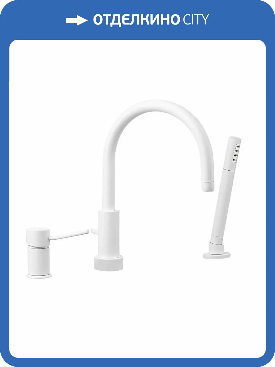 Смеситель на борт ванны Remer Minimal N07BO белый матовый фото 3