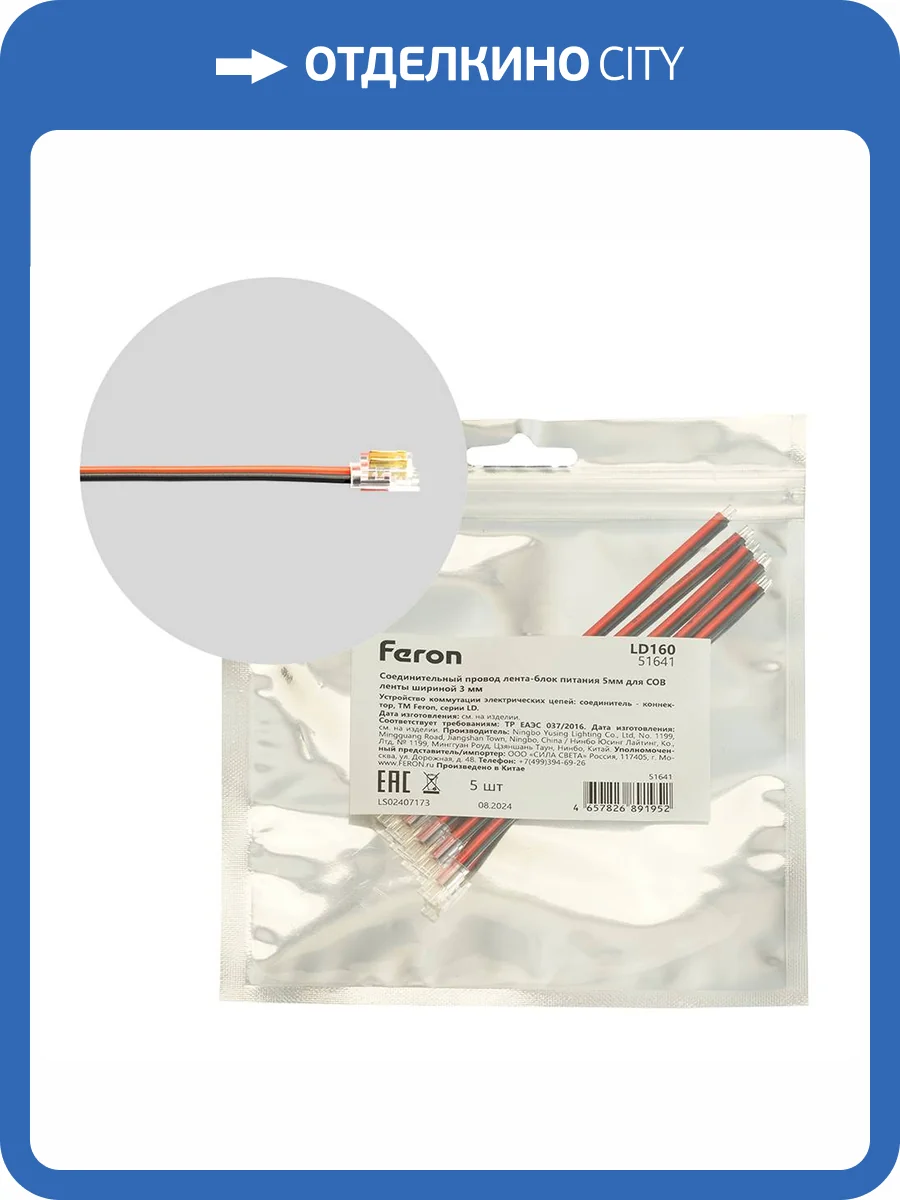 Соединительный провод лента-блок питания Feron LD160 51641 фото 8