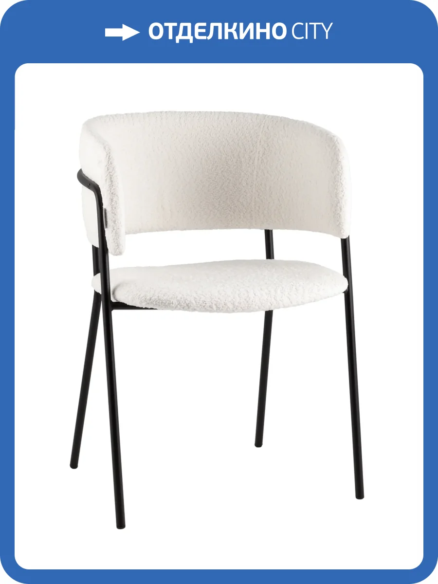 Кресло Stool Group Нэлли AV 486-C01-9005 букле белый фото 9