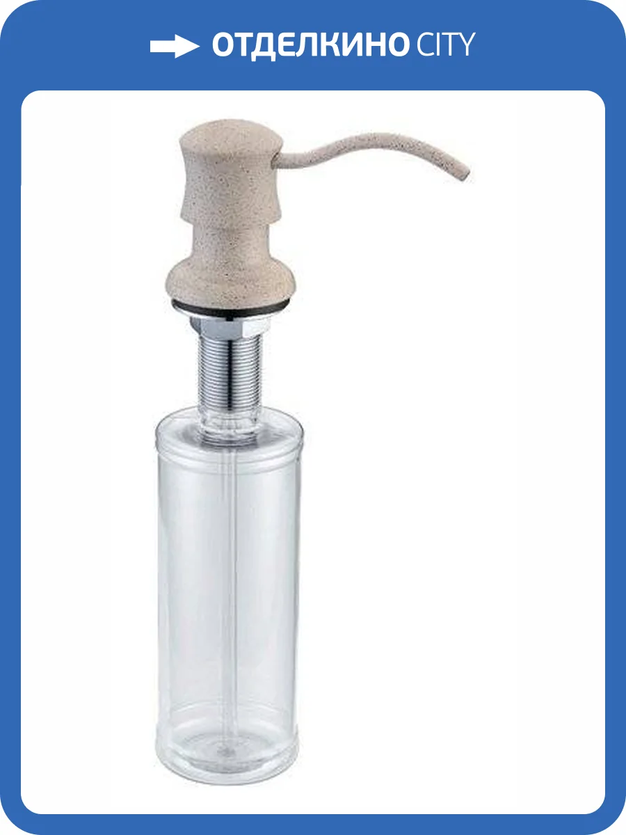 Дозатор для кухонной мойки Zorg ZR-21 песочный фото 2