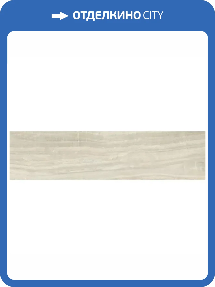 Керамогранит Piemme Valentino Elegance 3050 Piazza Di Spagna Lev/Ret 30x119.5 фото 14