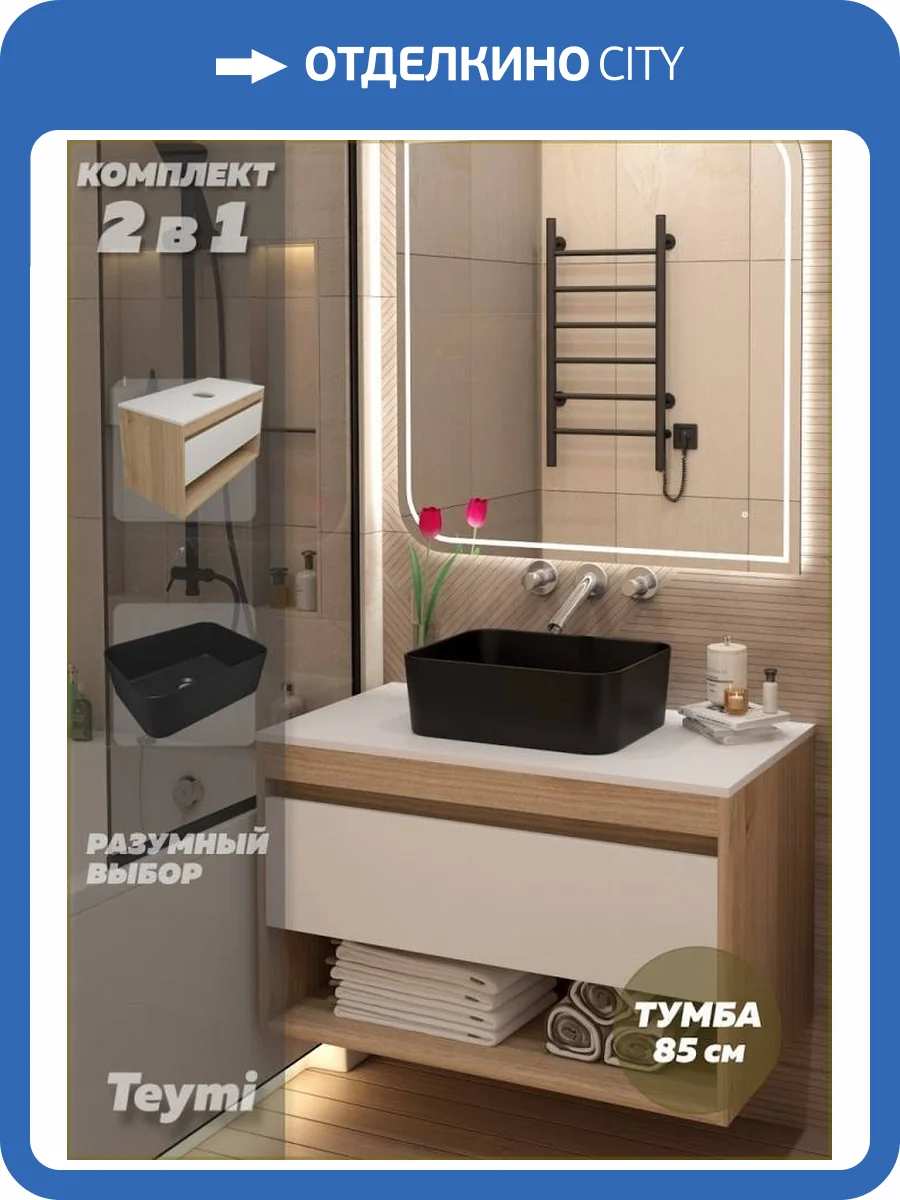 Тумба с раковиной Teymi Ritta подвесная, дуб, белый, 85 см, с раковиной Helmi Mini 40 черная матовая фото 16