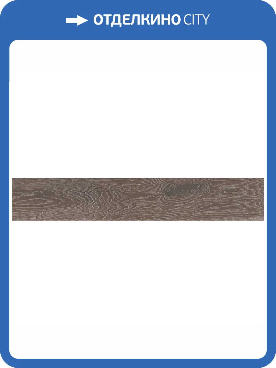 Керамогранит Prissmacer Ingalls Moka 15x90 фото 2