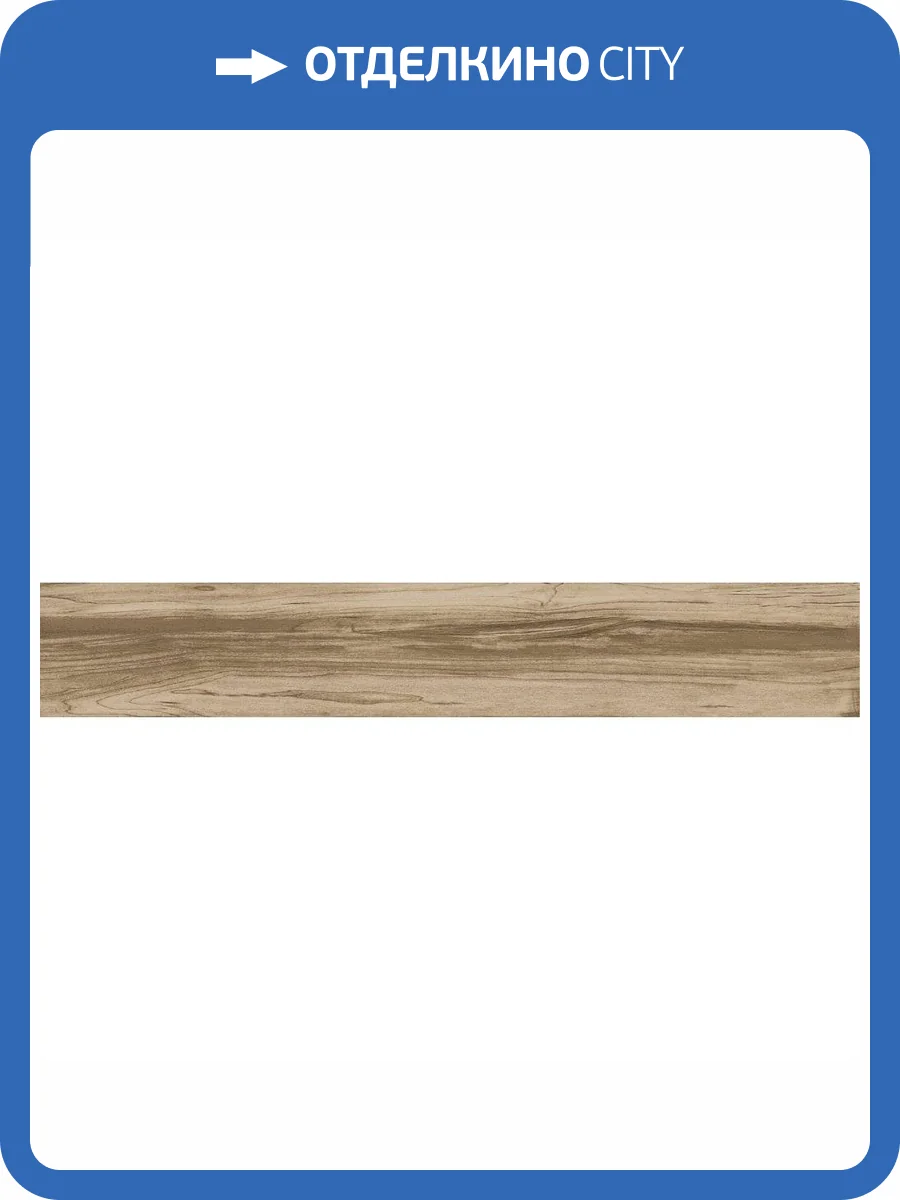 Керамогранит Basconi Home Elm BHD-2005 Matt Struct 20x120 фото 8