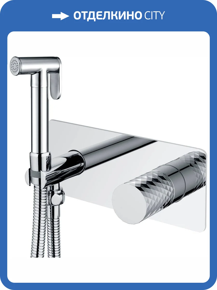 Гигиенический душ Boheme Stick 127-CRCR Chrome, Diamond Chrome, со смесителем, с внутренней частью фото 3