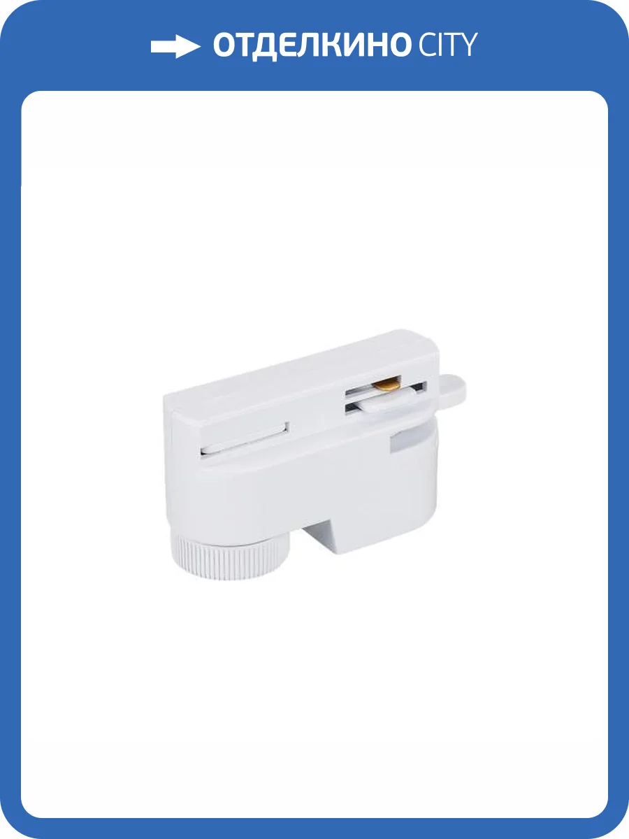 Переходник для трека Arlight Lgd 2Tr 22782 фото 4