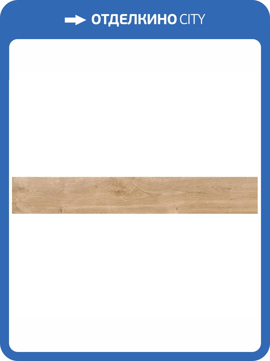 Керамогранит La Platera Kino 17x114 фото 9