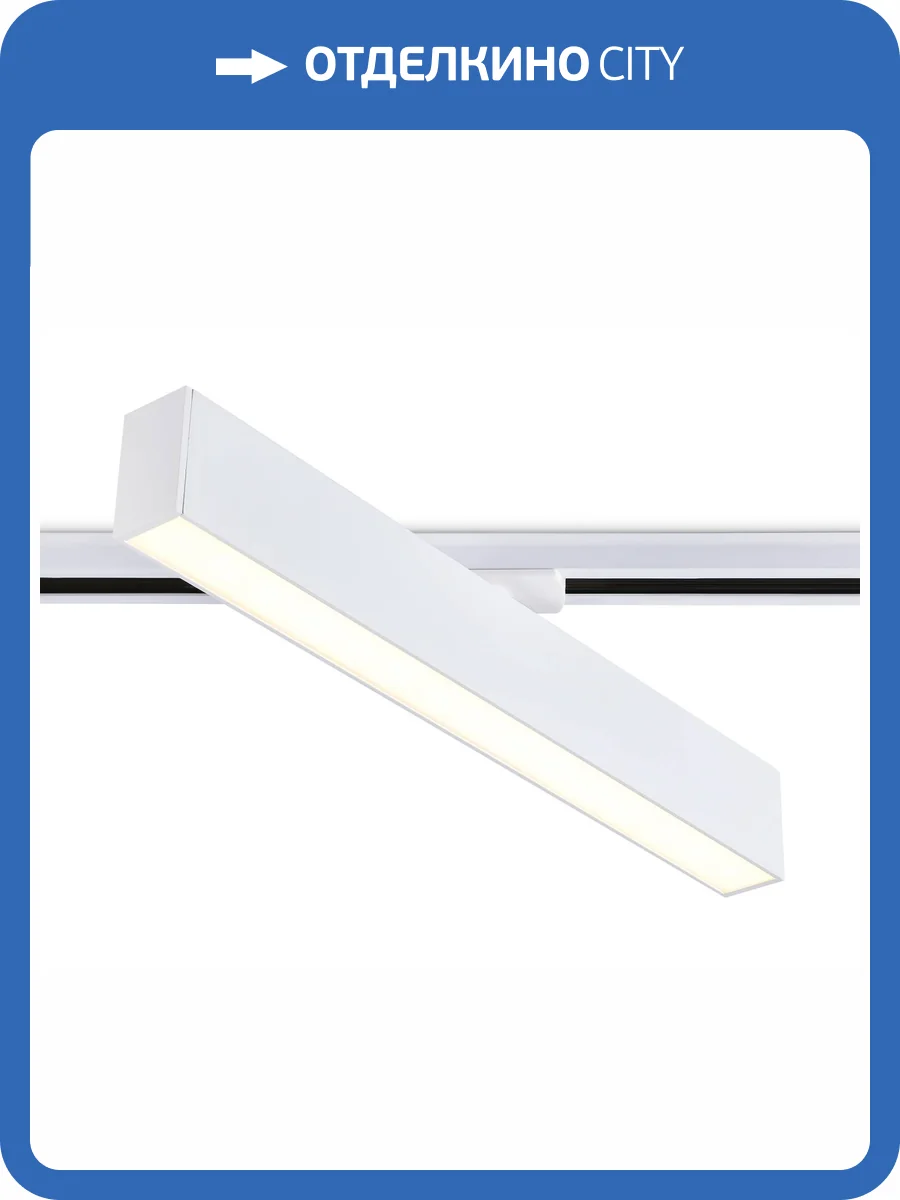 Трековый светодиодный светильник Ambrella Light Track System GL6769 фото 4