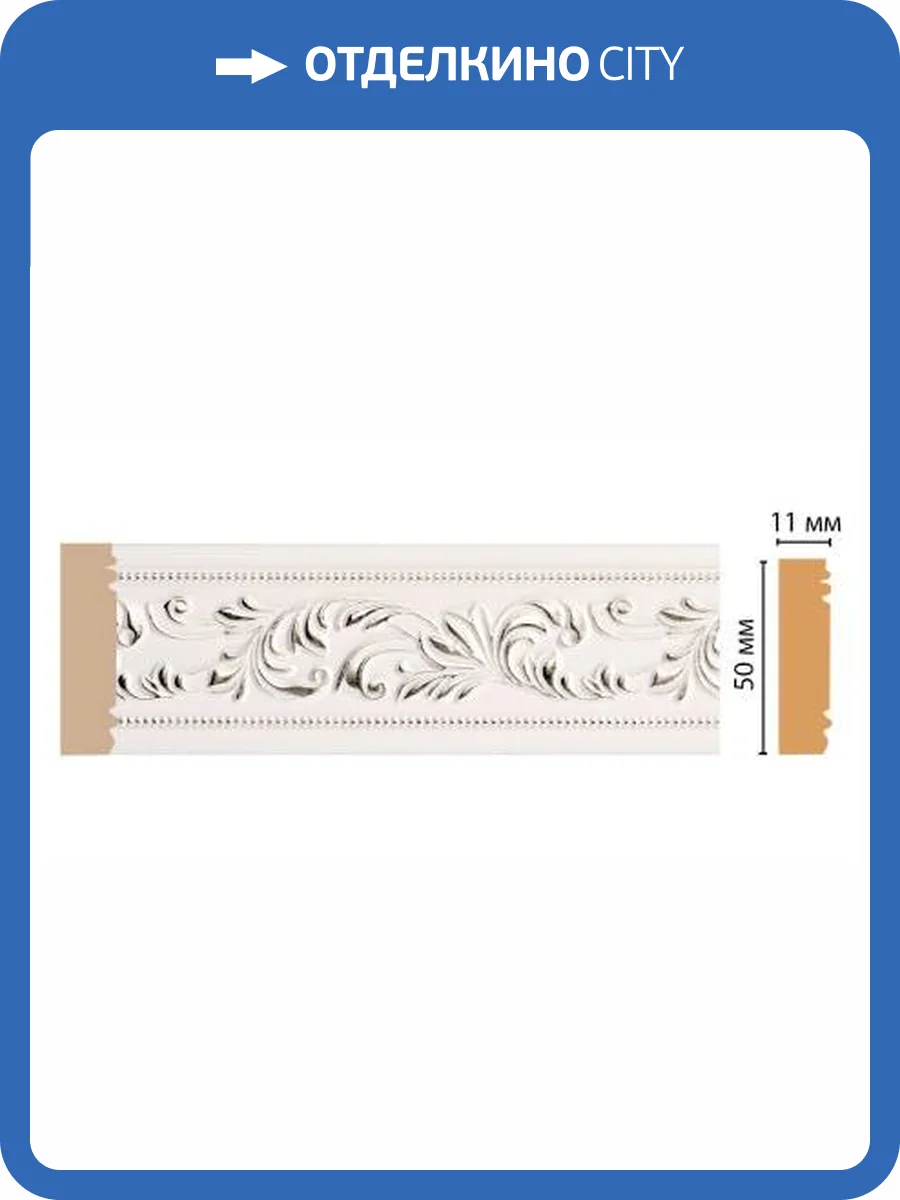 Молдинг DECOMASTER 156-60 240x1.1x5 фото 2