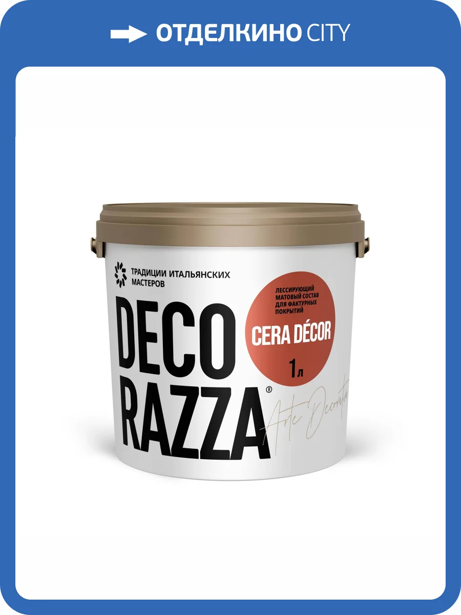 Лессирующий состав Decorazza Cera Decor 1 л фото 2
