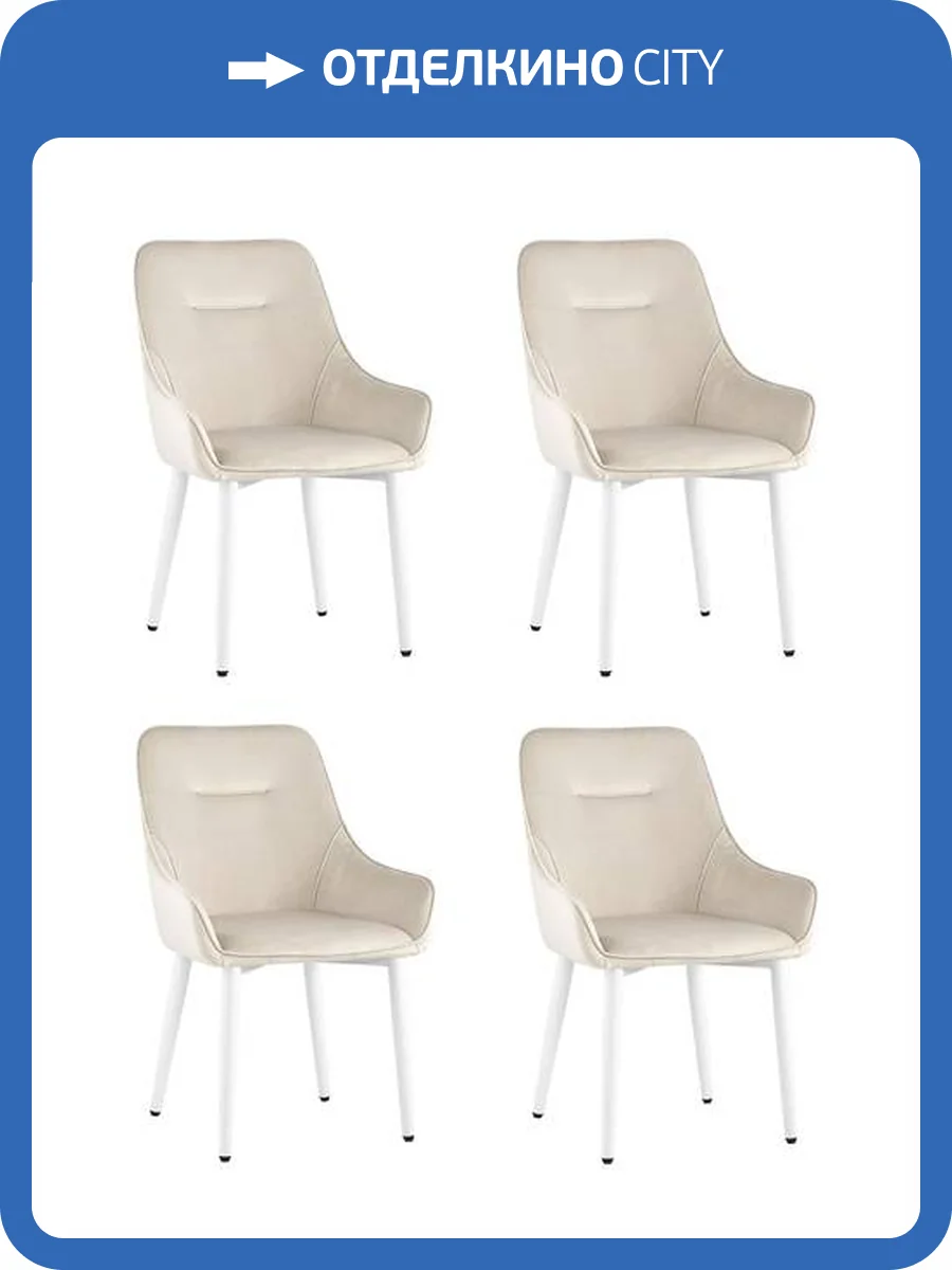 Набор из 4 стульев Stool Group Диана MC101-2 KD HLR-2 X4 кремовый, ножки белые фото 9