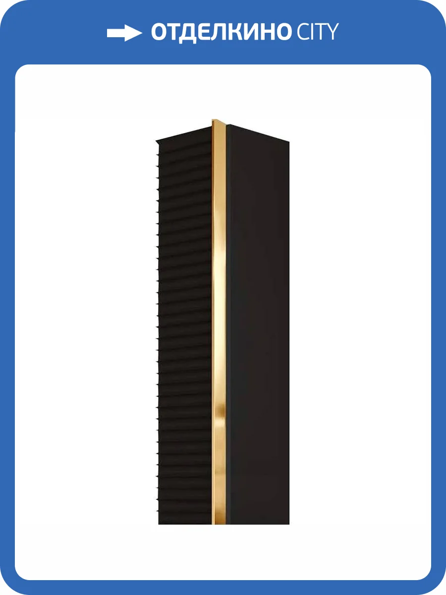 Шкаф-пенал Armadi Art Vallessi Avantgarde 846-BG черный золото без ножек фото 3