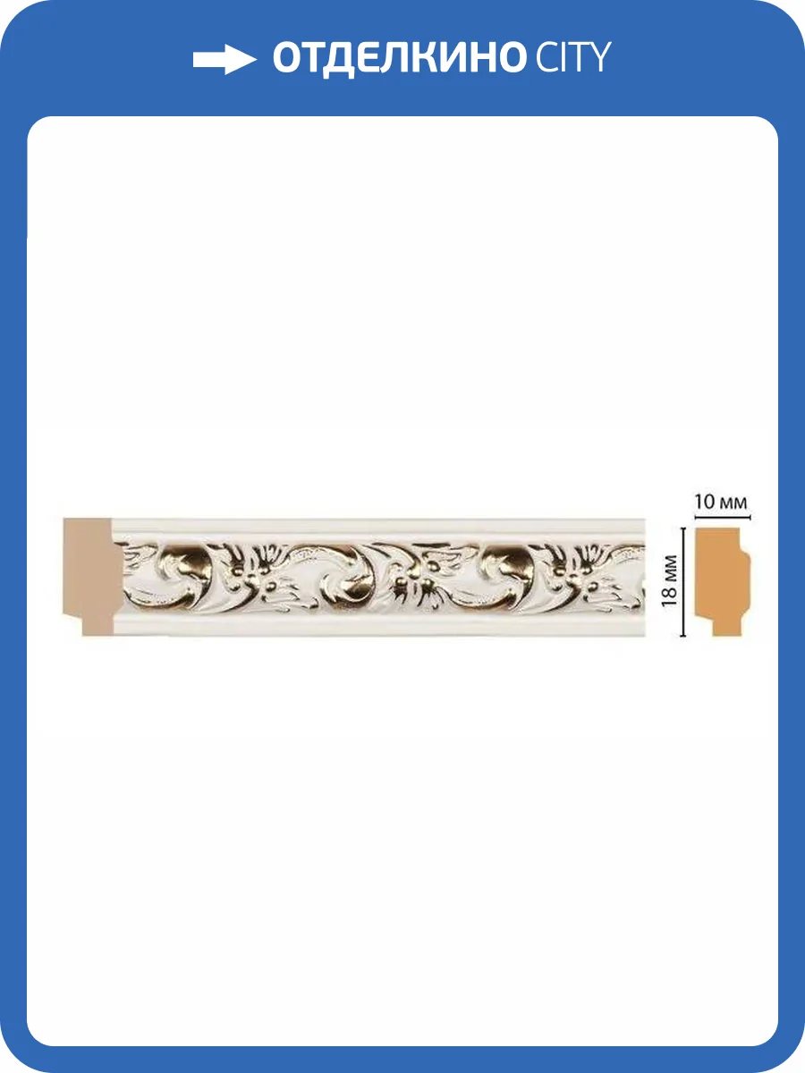 Молдинг DECOMASTER 158-54 240x1x1.8 фото 2