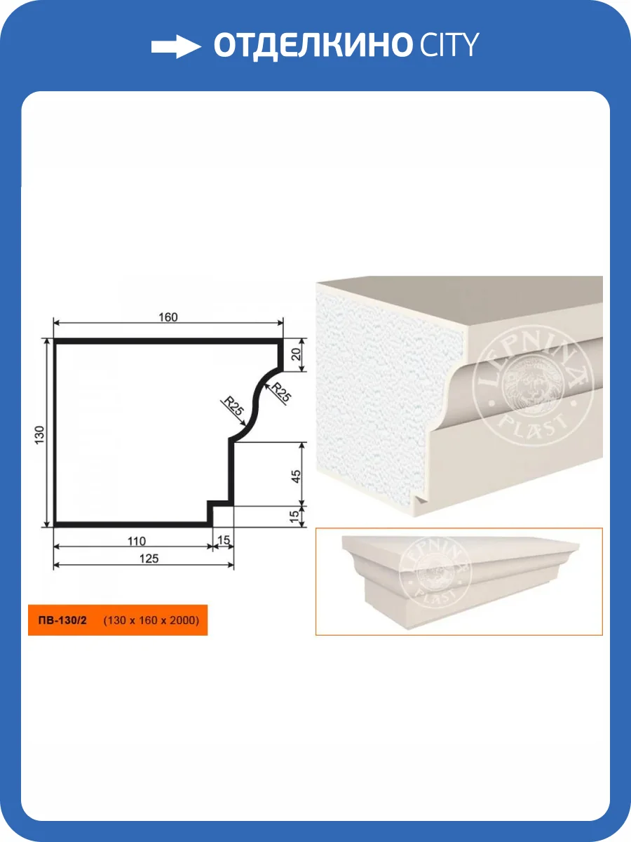 Подоконник LepninaPlast ПВ-130/2 200x16x13 фото 2