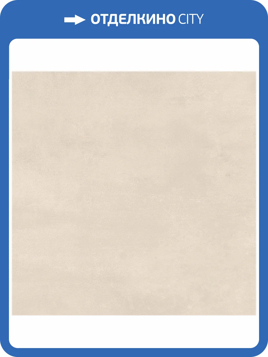 Керамогранит Atlas Concorde Boost Pro A0C3 Ivory 60x60 фото 6