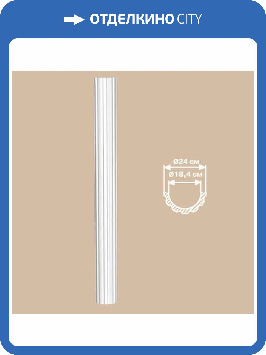 Полуколонна DECOMASTER 90024H 240x24x24 фото 2