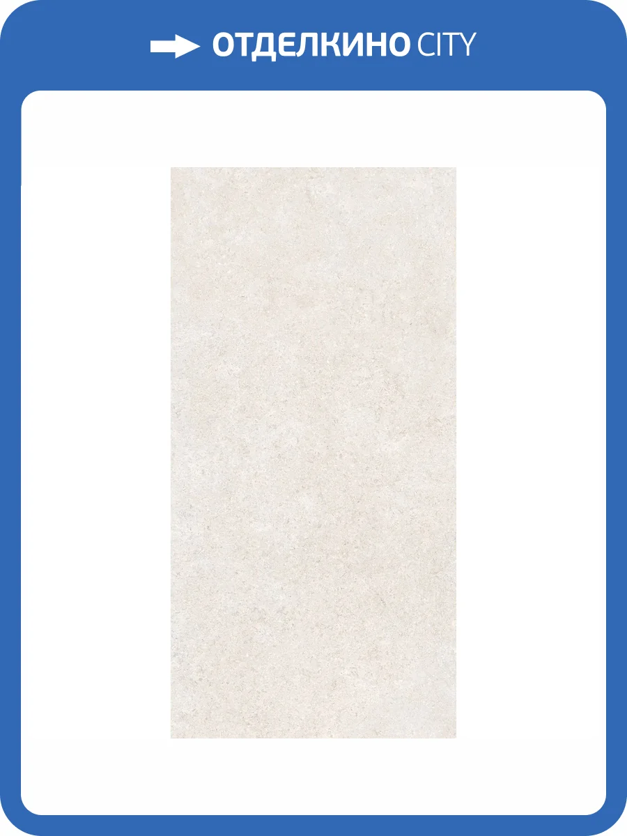 Керамогранит Vitra SandStone K948597R0001VTER Белый Матовый R10A Ректификат 60x120 фото 18