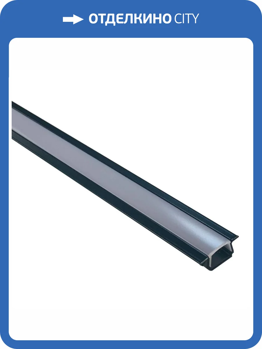 Встраиваемый профиль с рассеивателем Apeyron 08-02-ЧБ фото 15