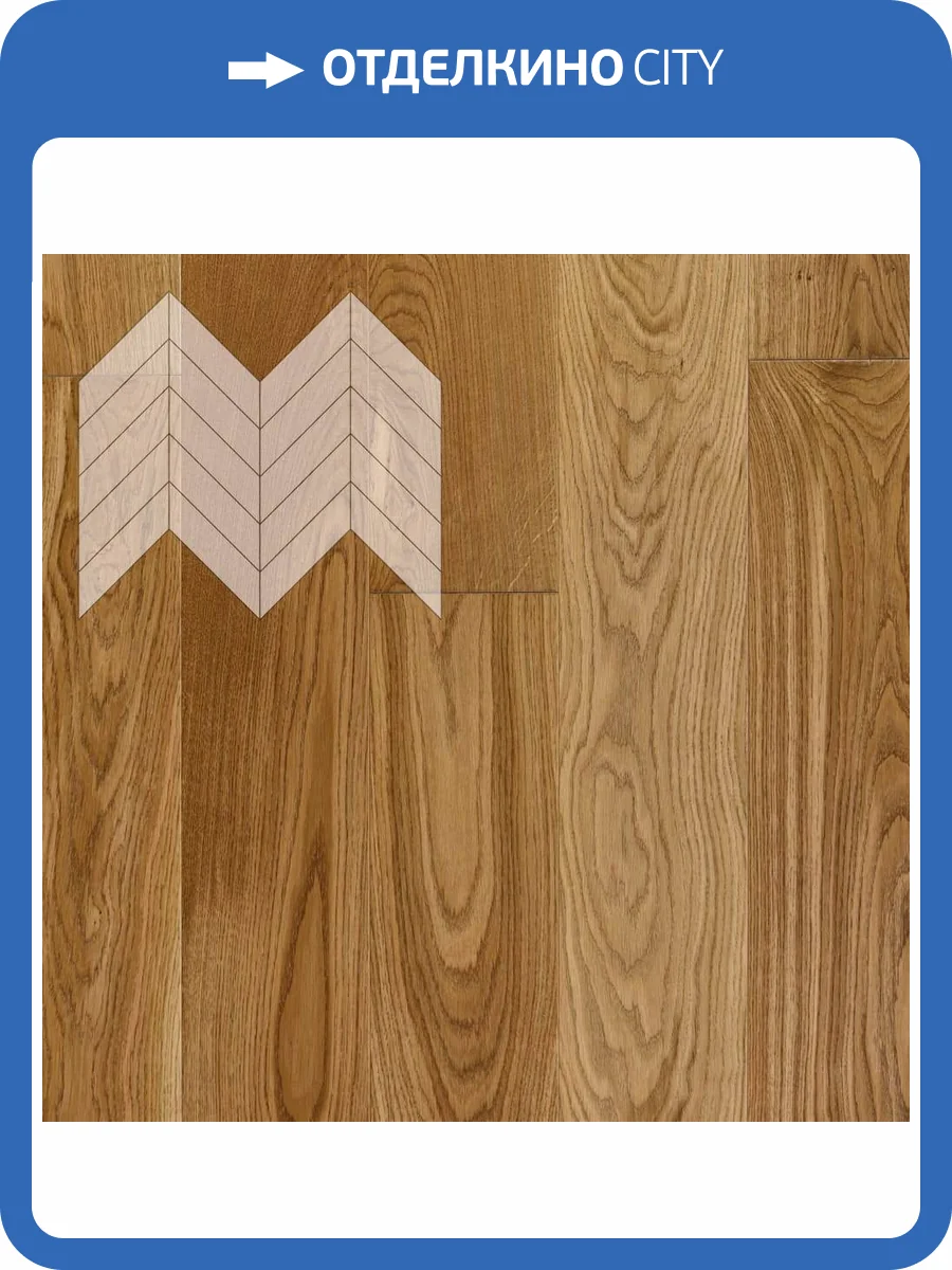 Паркетная доска Lab Arte Chevron Французская Елка Дуб Рустик лак без браша 600-475x125x14/3 фото 3